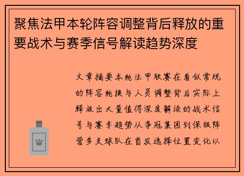 聚焦法甲本轮阵容调整背后释放的重要战术与赛季信号解读趋势深度